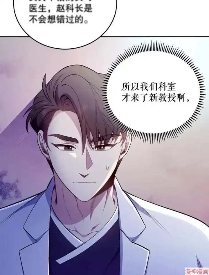 漫画《升级医生崔基石》第36话第91张图