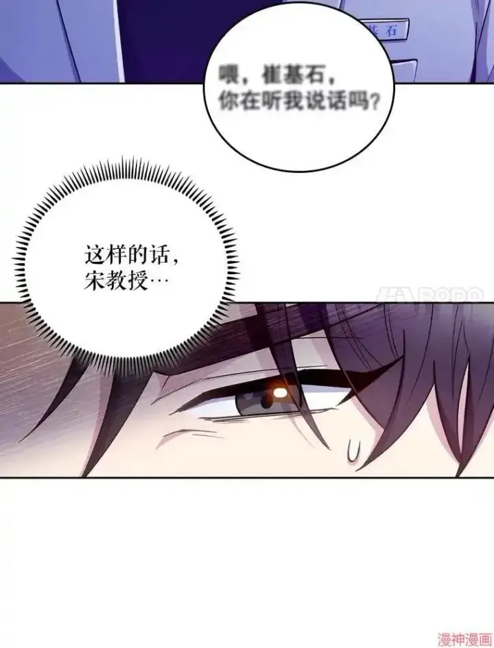 漫画《升级医生崔基石》第36话第92张图