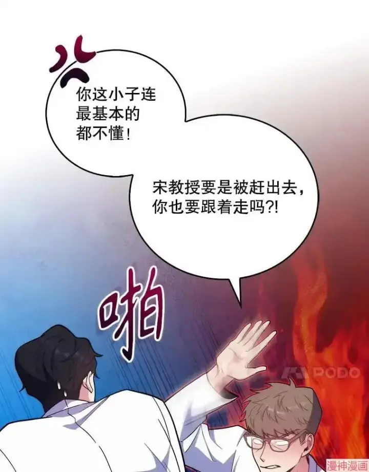 漫画《升级医生崔基石》第36话第95张图