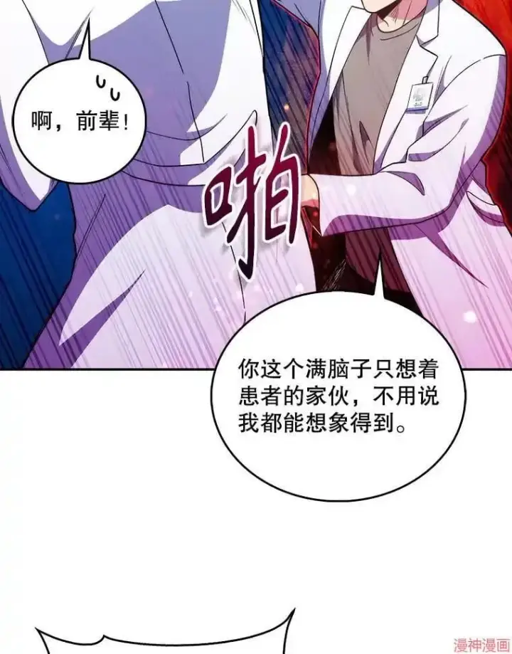 漫画《升级医生崔基石》第36话第96张图