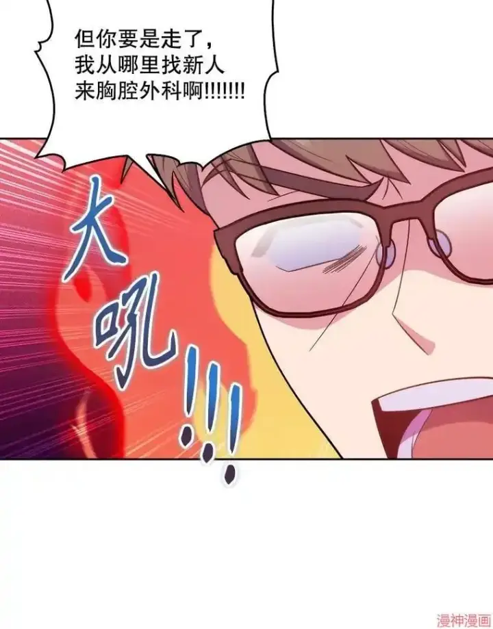 漫画《升级医生崔基石》第36话第97张图
