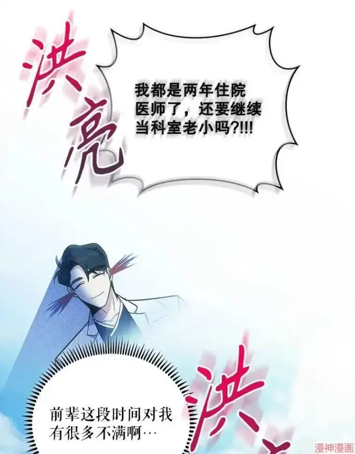 漫画《升级医生崔基石》第36话第98张图