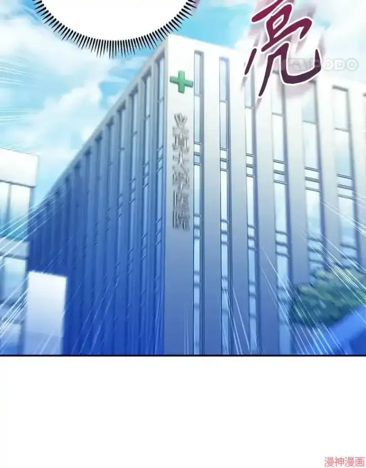 漫画《升级医生崔基石》第36话第99张图