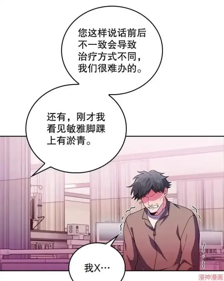 漫画《升级医生崔基石》第37话第100张图