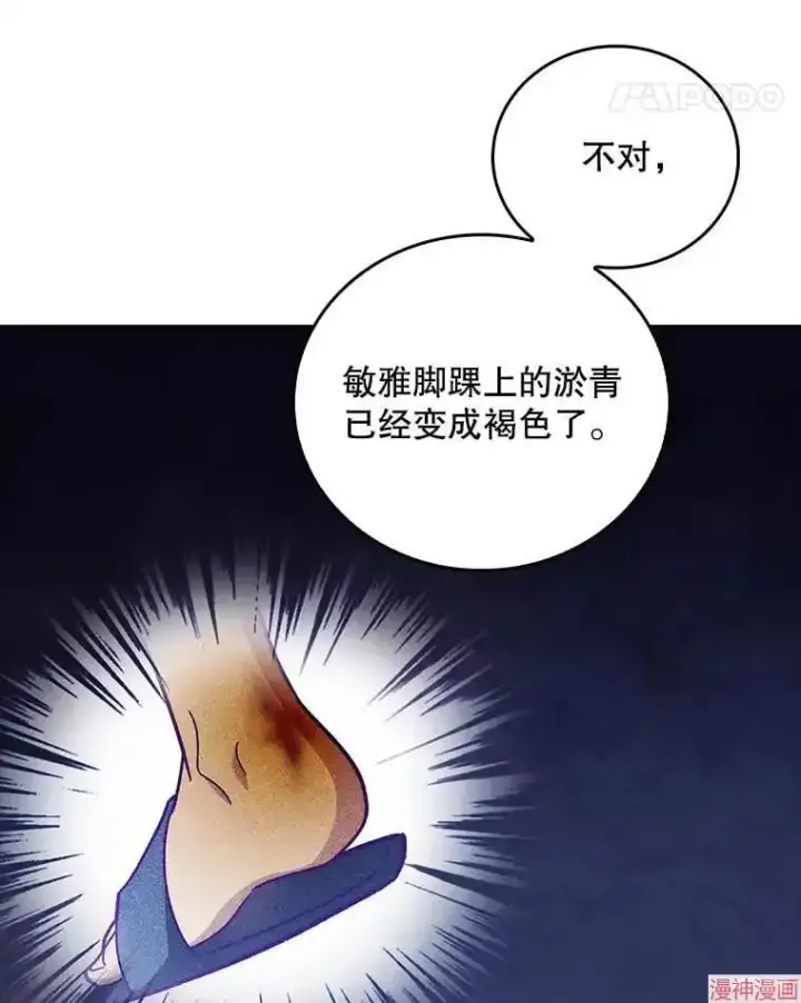 漫画《升级医生崔基石》第37话第103张图