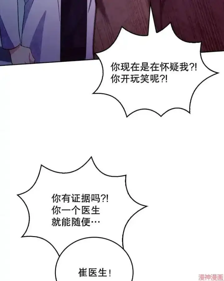 漫画《升级医生崔基石》第37话第107张图