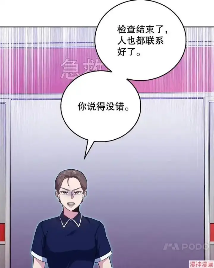 漫画《升级医生崔基石》第37话第109张图