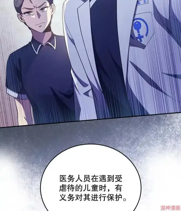 漫画《升级医生崔基石》第37话第115张图