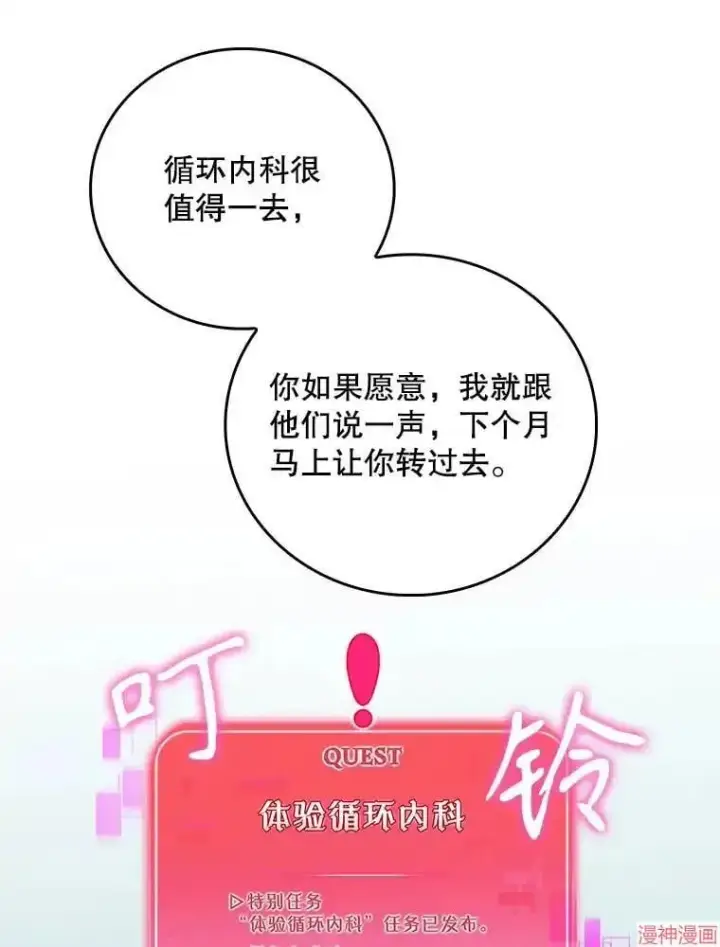 漫画《升级医生崔基石》第37话第118张图