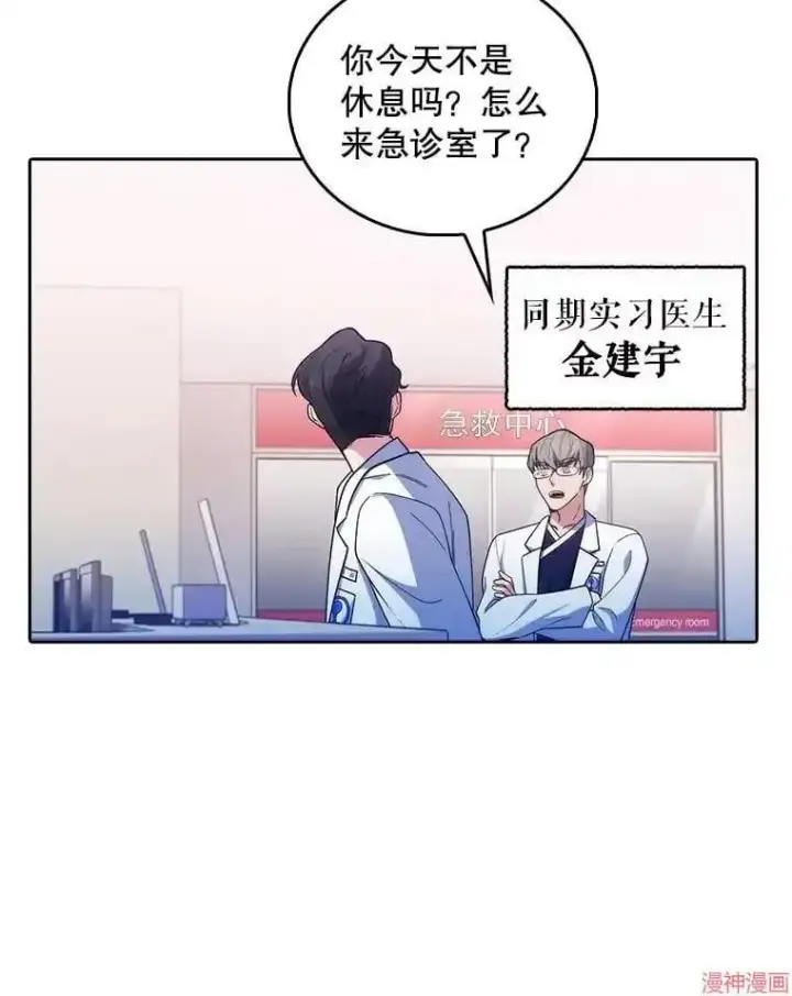 漫画《升级医生崔基石》第37话第18张图