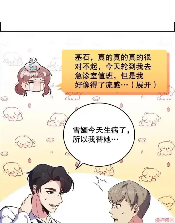漫画《升级医生崔基石》第37话第19张图