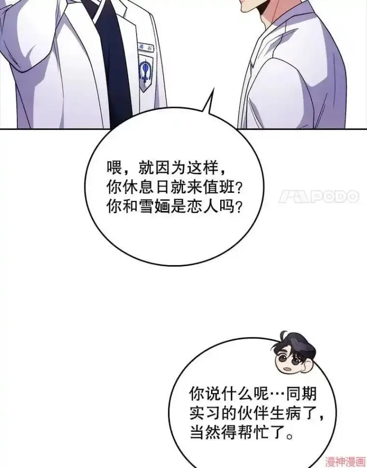 漫画《升级医生崔基石》第37话第20张图