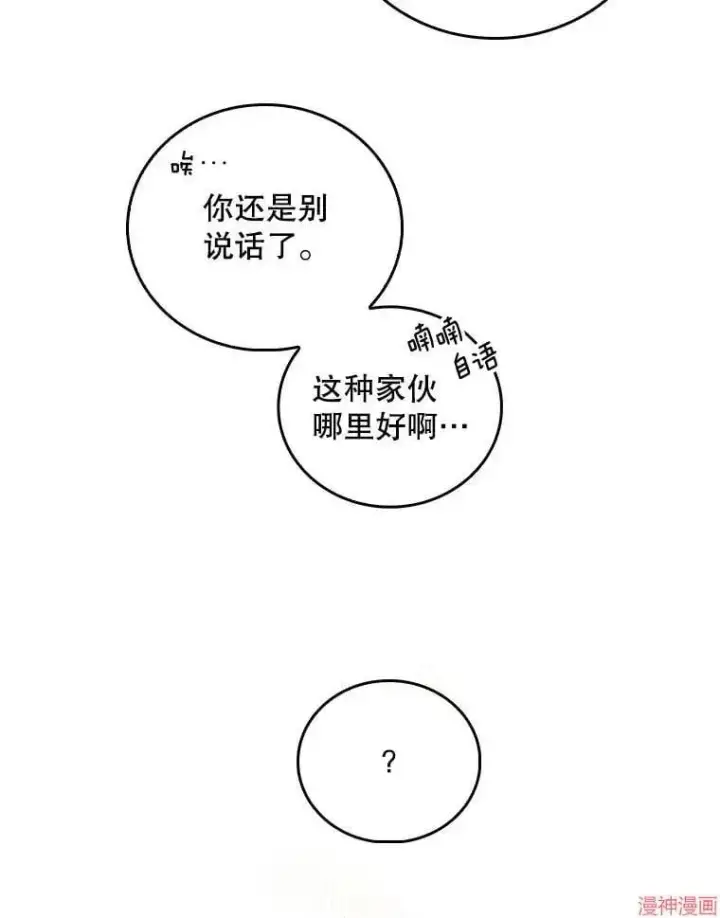 漫画《升级医生崔基石》第37话第21张图