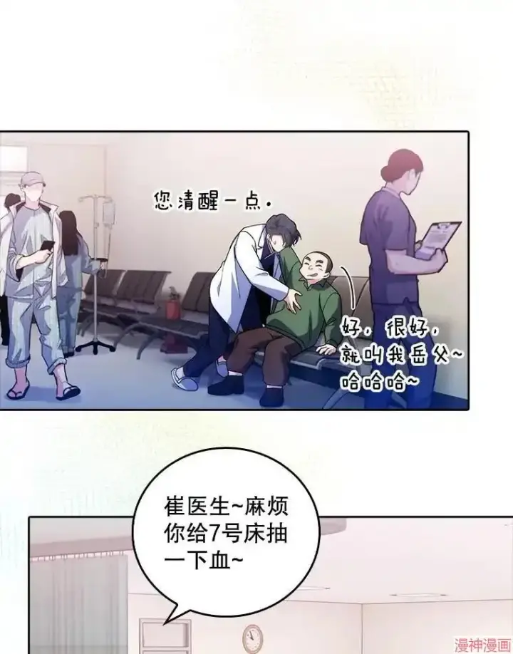 漫画《升级医生崔基石》第37话第22张图