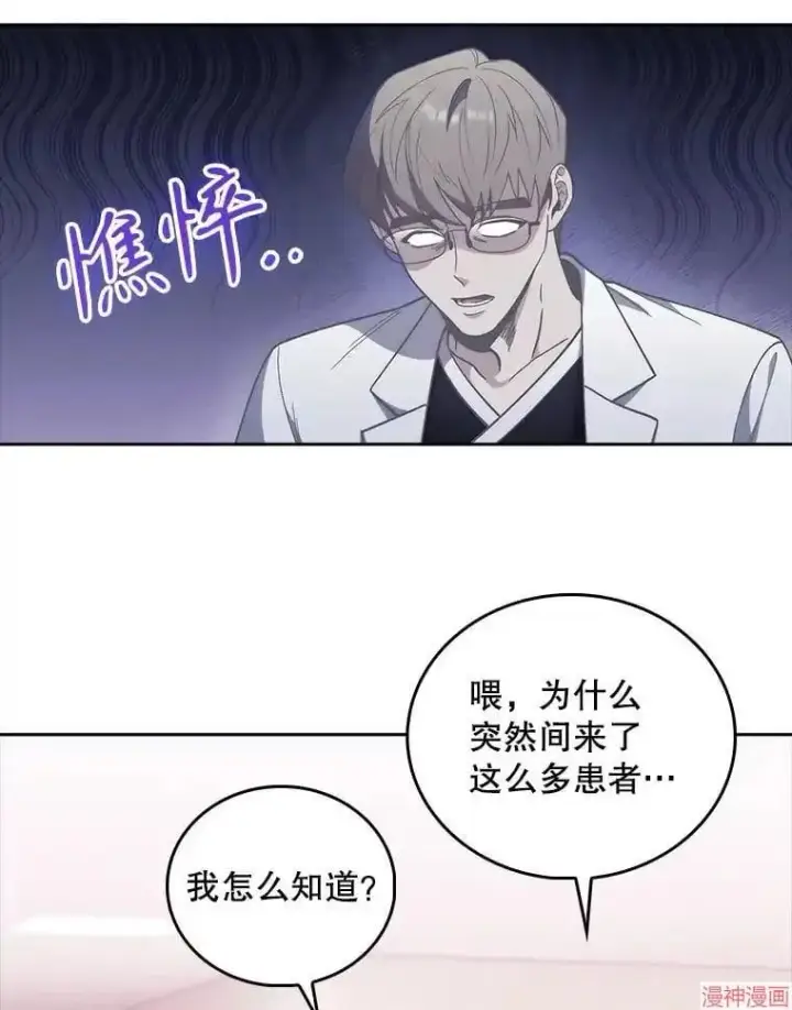 漫画《升级医生崔基石》第37话第24张图