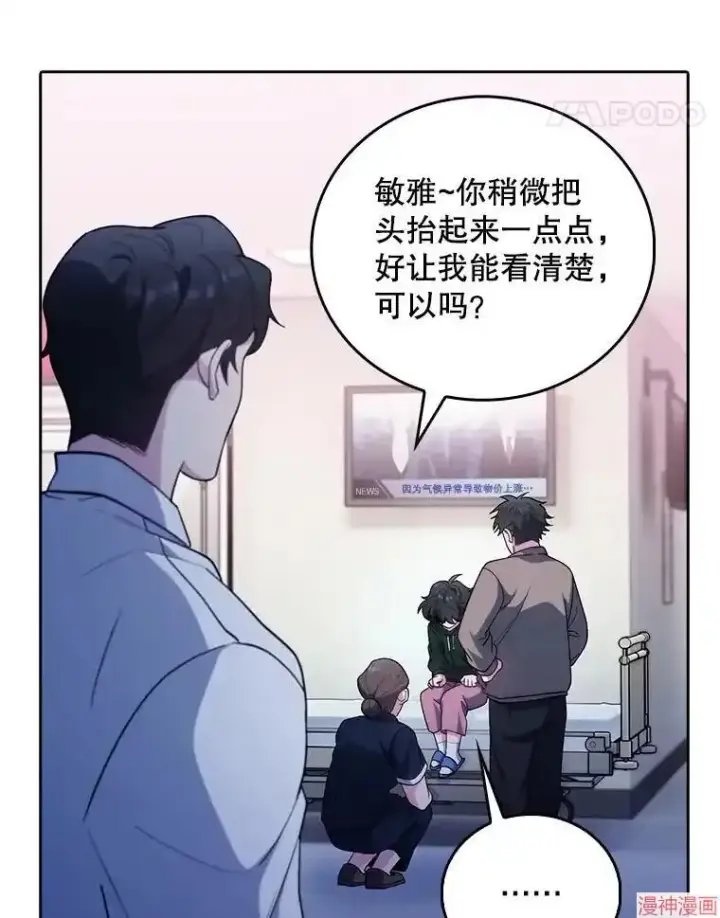 漫画《升级医生崔基石》第37话第27张图