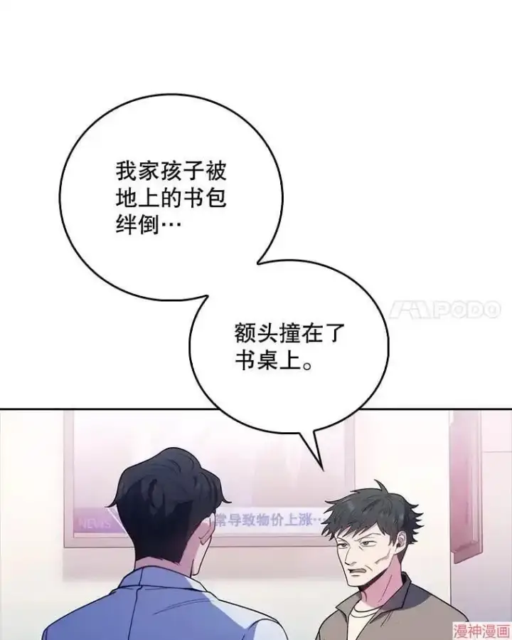 漫画《升级医生崔基石》第37话第30张图