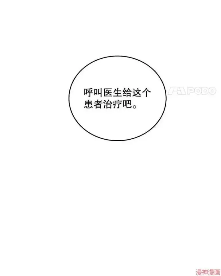 漫画《升级医生崔基石》第37话第37张图