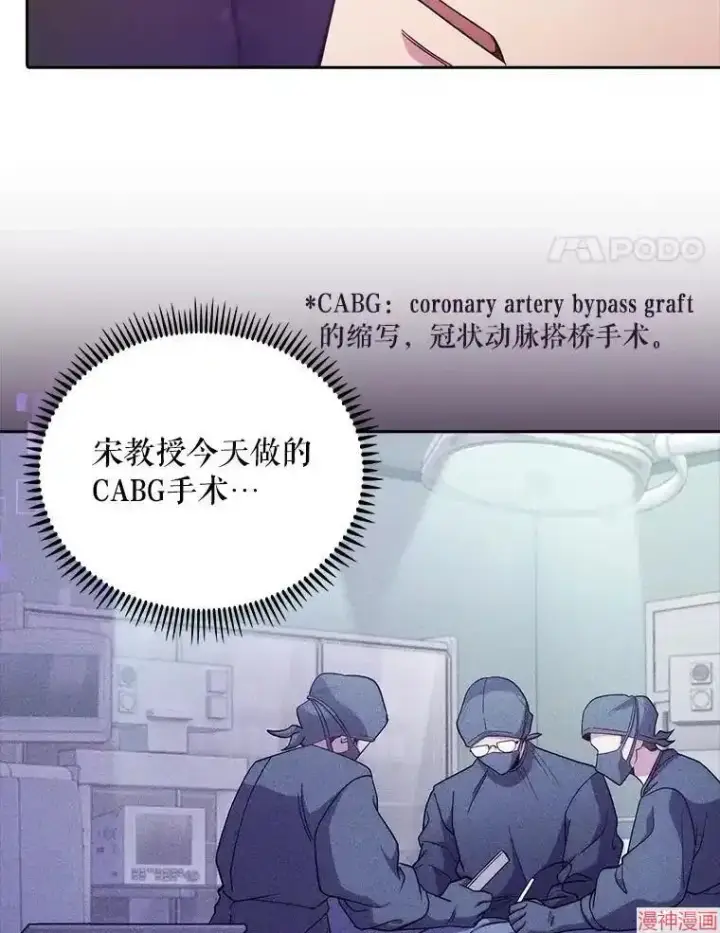 漫画《升级医生崔基石》第37话第4张图