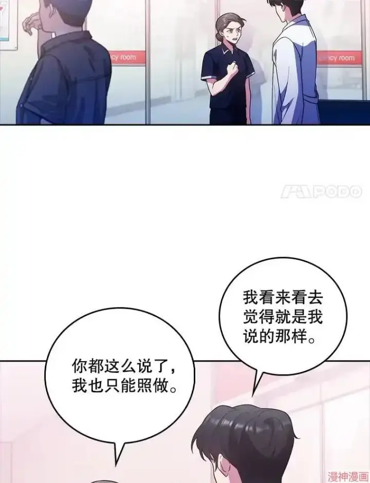 漫画《升级医生崔基石》第37话第47张图