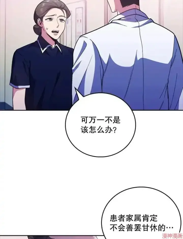 漫画《升级医生崔基石》第37话第48张图
