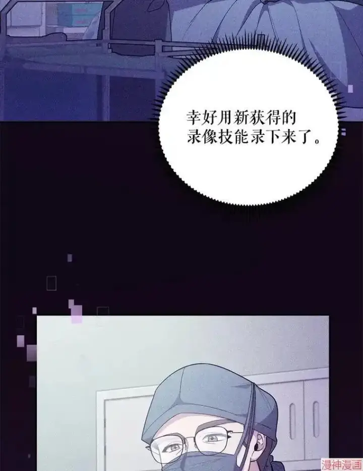 漫画《升级医生崔基石》第37话第5张图
