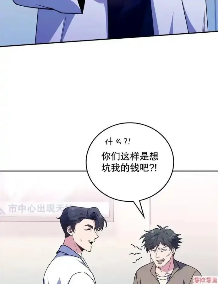 漫画《升级医生崔基石》第37话第55张图