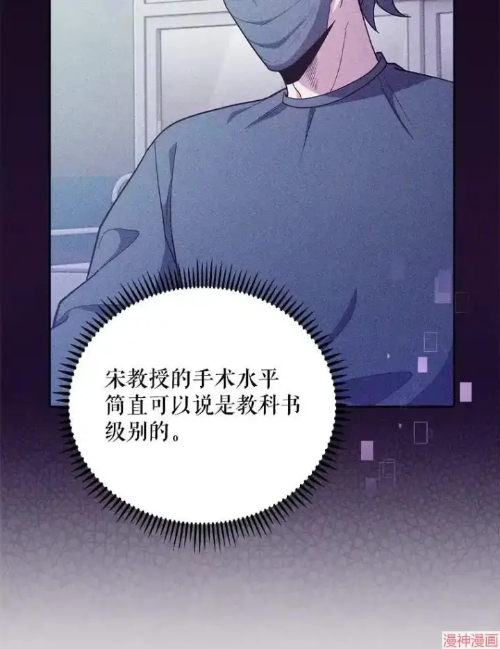 漫画《升级医生崔基石》第37话第6张图