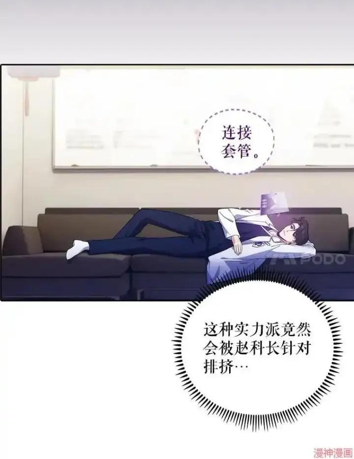 漫画《升级医生崔基石》第37话第7张图