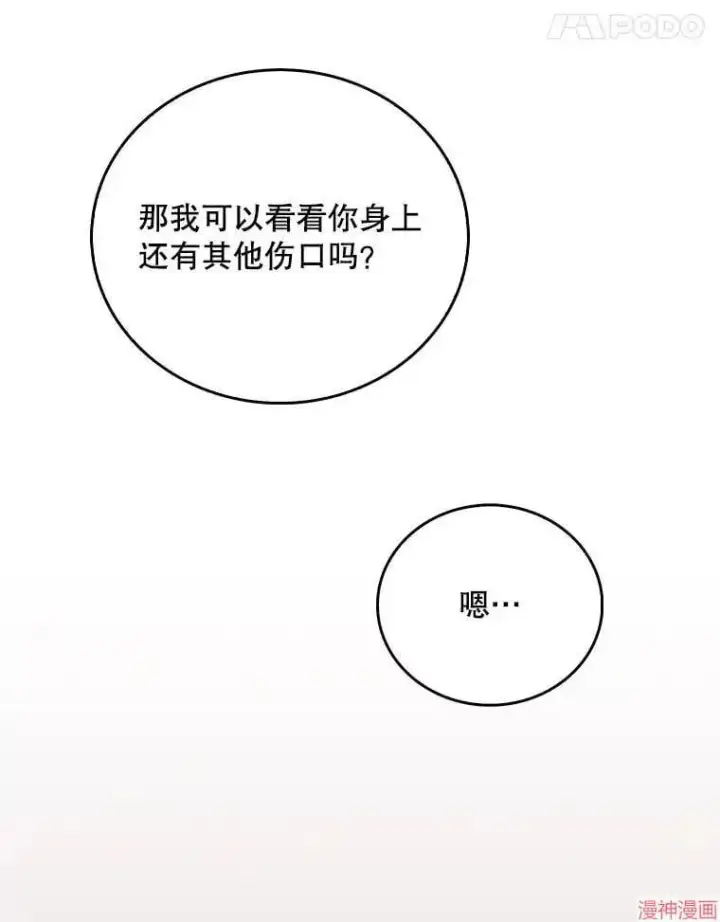 漫画《升级医生崔基石》第37话第70张图