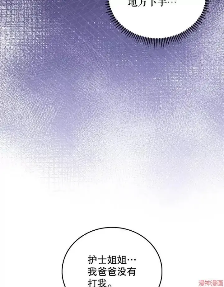 漫画《升级医生崔基石》第37话第75张图
