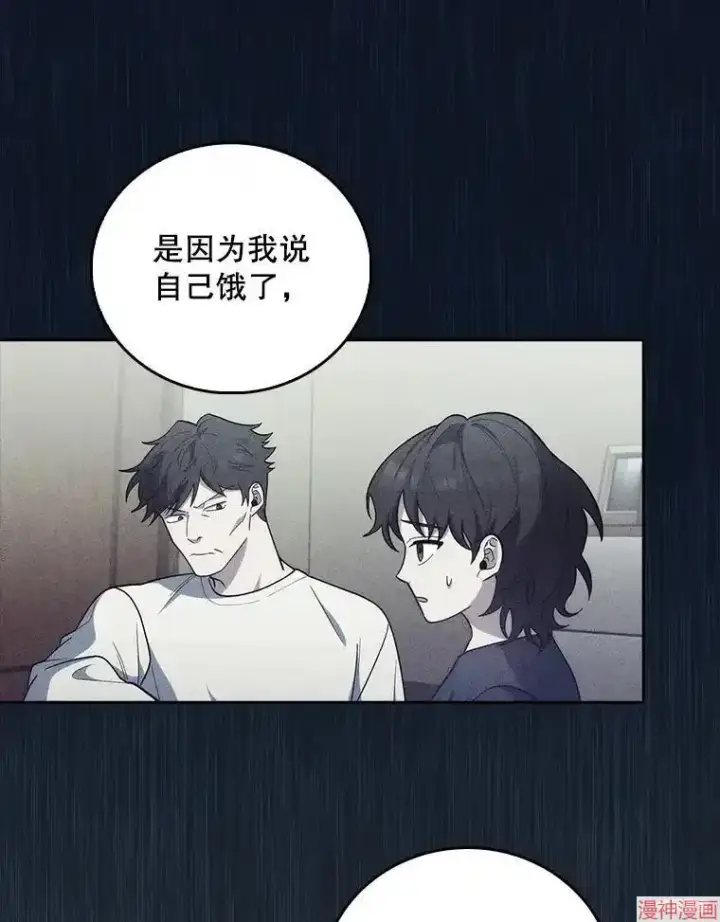 漫画《升级医生崔基石》第37话第77张图