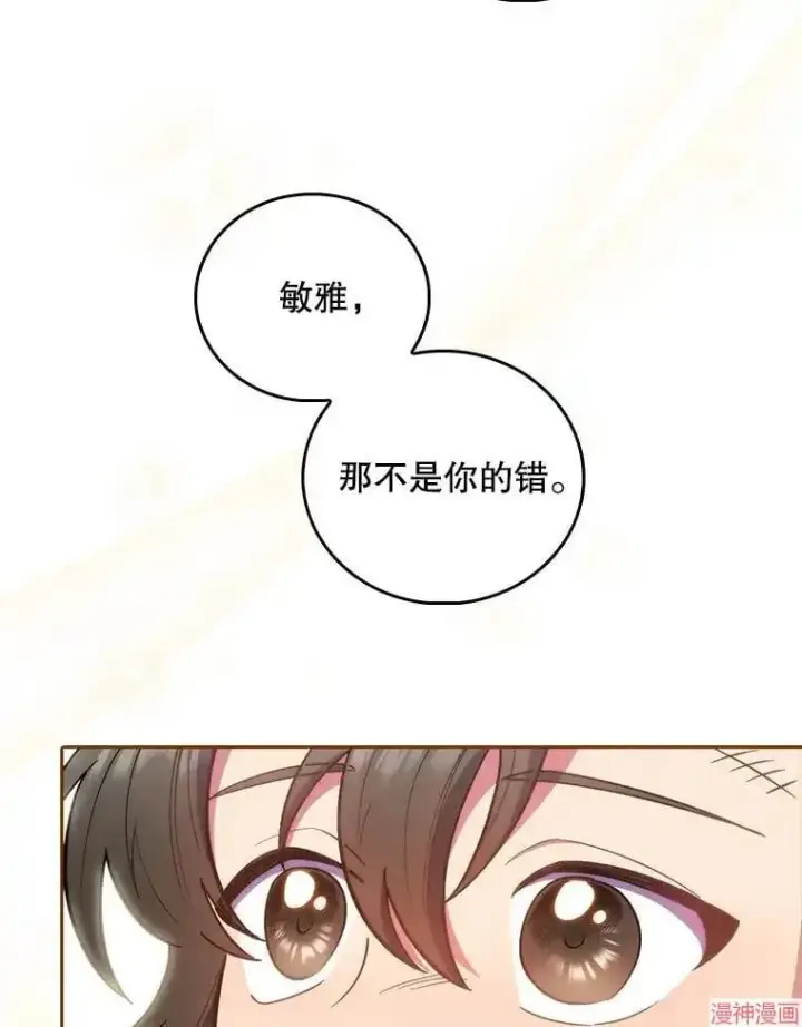 漫画《升级医生崔基石》第37话第81张图