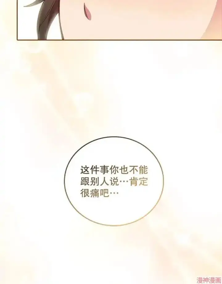 漫画《升级医生崔基石》第37话第82张图