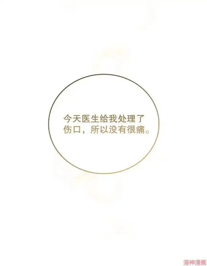 漫画《升级医生崔基石》第37话第85张图