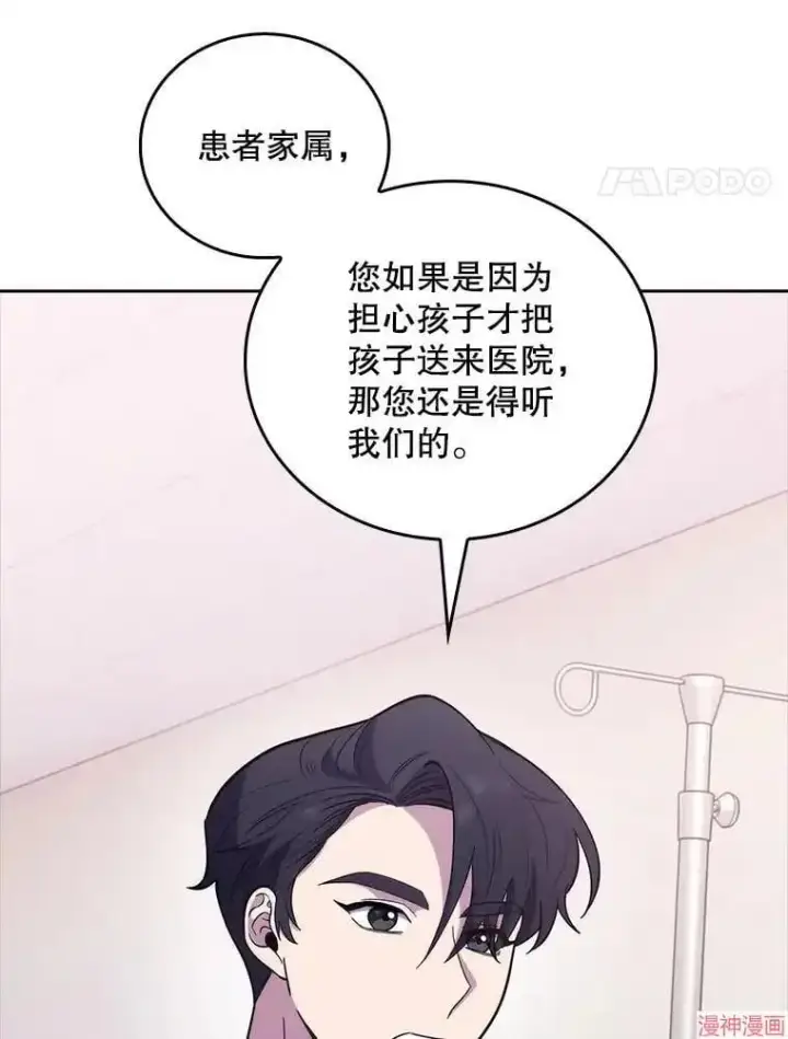 漫画《升级医生崔基石》第37话第93张图