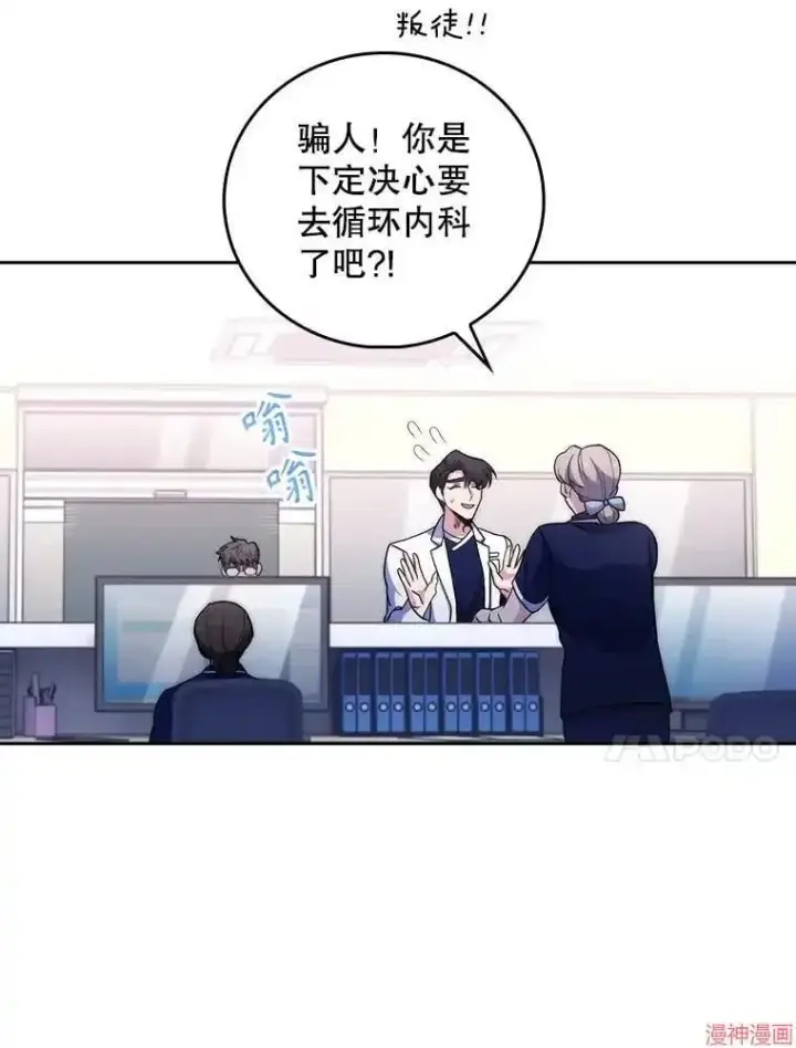 漫画《升级医生崔基石》第39话第10张图