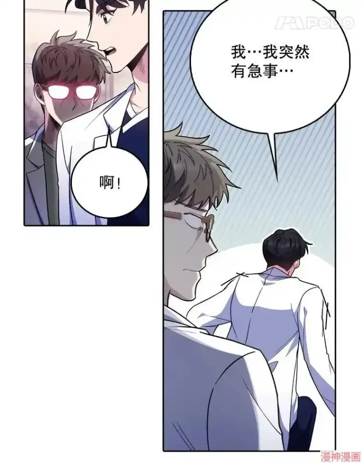 漫画《升级医生崔基石》第39话第14张图