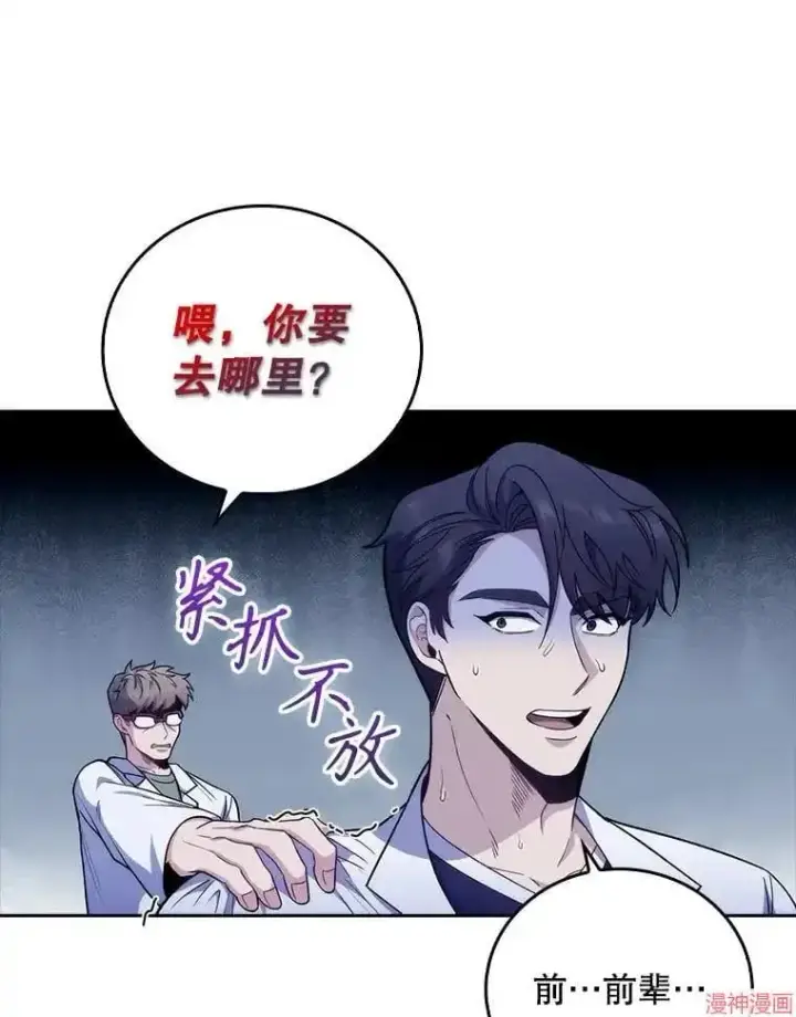 漫画《升级医生崔基石》第39话第15张图