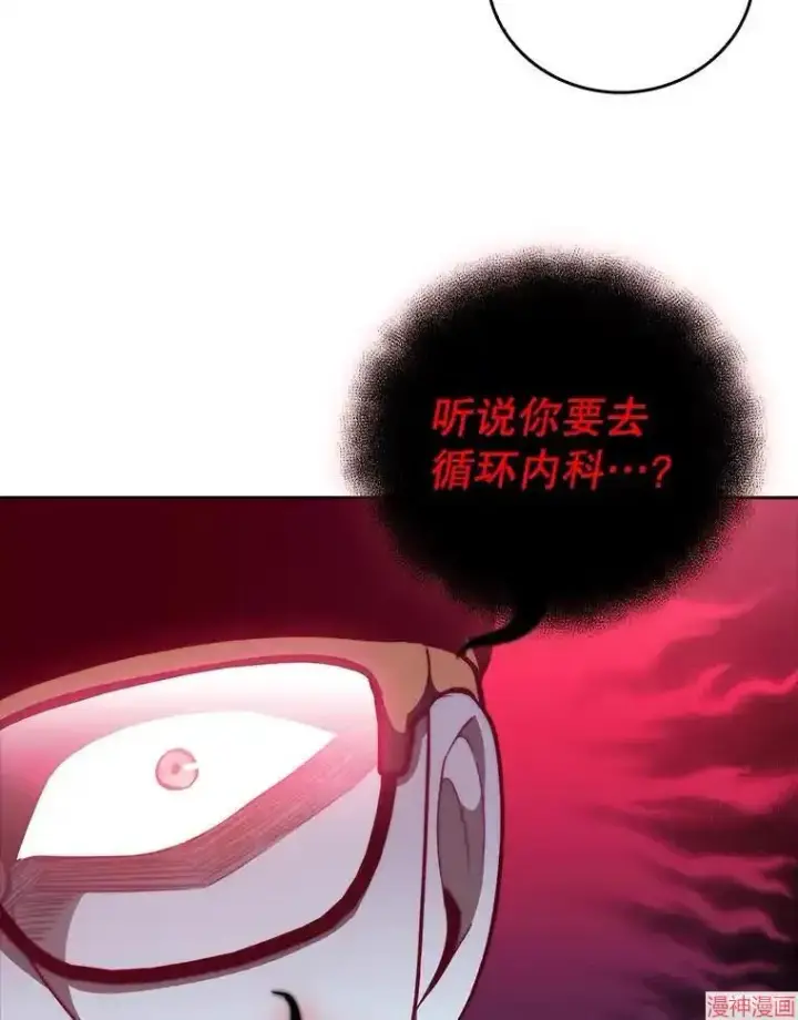 漫画《升级医生崔基石》第39话第16张图