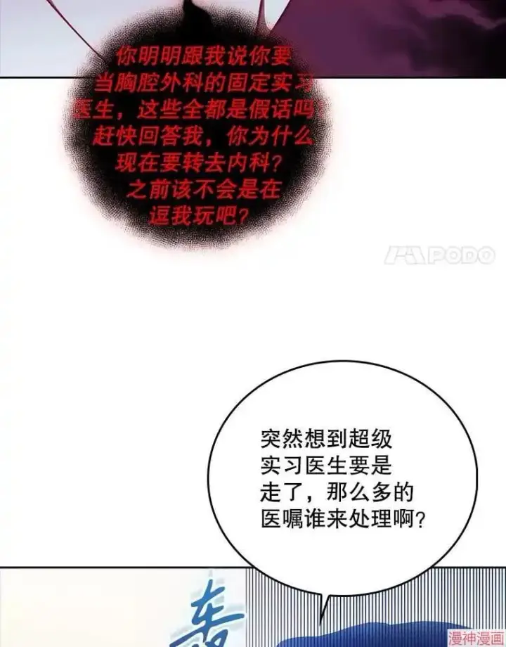漫画《升级医生崔基石》第39话第17张图