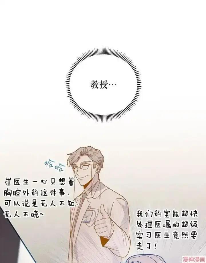 漫画《升级医生崔基石》第39话第19张图