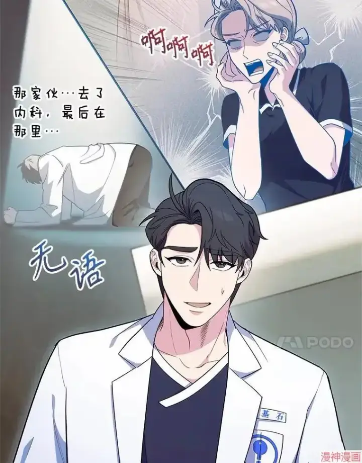 漫画《升级医生崔基石》第39话第20张图
