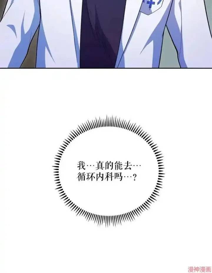 漫画《升级医生崔基石》第39话第21张图