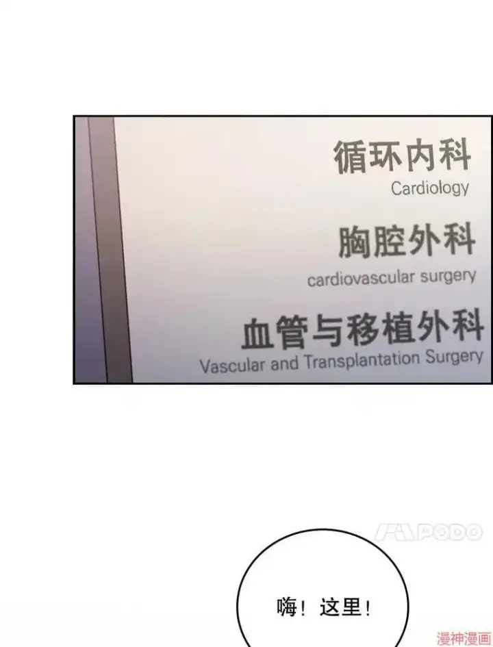 漫画《升级医生崔基石》第39话第24张图