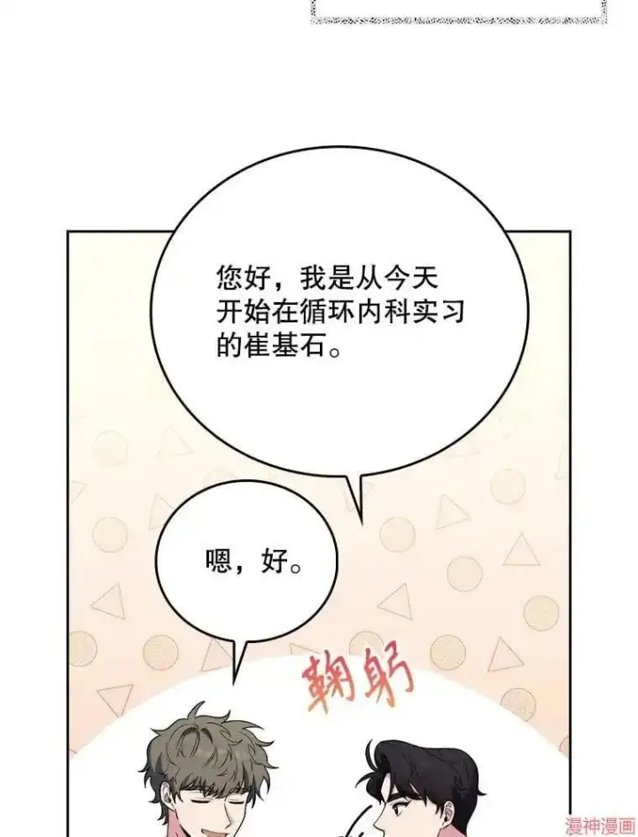 漫画《升级医生崔基石》第39话第26张图