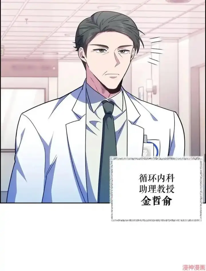 漫画《升级医生崔基石》第39话第32张图