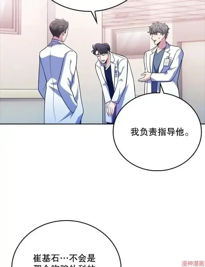 漫画《升级医生崔基石》第39话第36张图