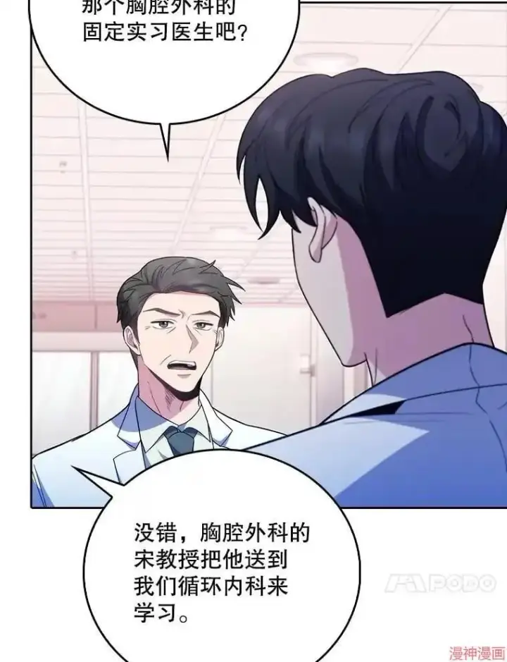 漫画《升级医生崔基石》第39话第37张图