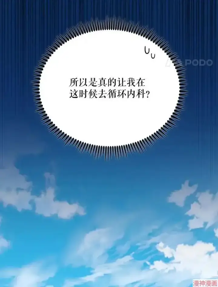 漫画《升级医生崔基石》第39话第4张图
